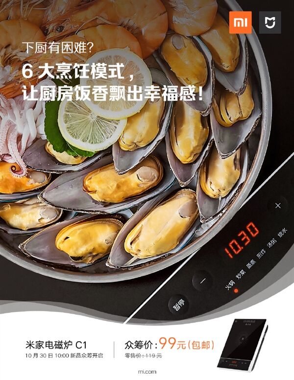 Портативная плита Xiaomi Mijia 1C