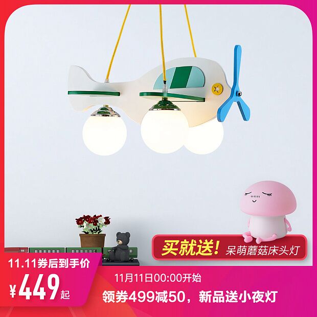 Люстра Xiaomi Hui Zuo Small Plane Children's Lamp (White/Белый) - 5