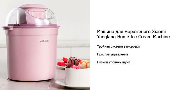Мороженица YOULG Home Ice Cream Machine (Pink/Розовый) - 2
