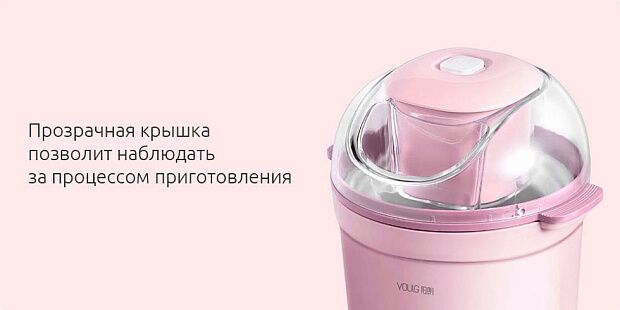 Мороженица YOULG Home Ice Cream Machine (Pink/Розовый) - 10